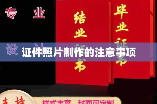 狮子山证件照片制作的注意事项
